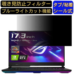 y|Cg2{zASUS ROG Strix SCAR 17 G733QS 17.3C` Ή ̂h~tB^[ vCoV[tB^[ p\RPC j^[ tیtB u[CgJbg ˖h~ p\R ZL