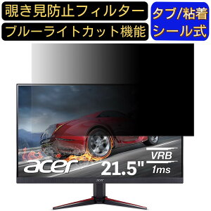 y|Cg2{zAcer NITRO VG220Qbmiix 21.5C` Ή ̂h~tB^[ vCoV[tB^[ p\RPC j^[ tیtB u[CgJbg ˖h~ p\R ZLe