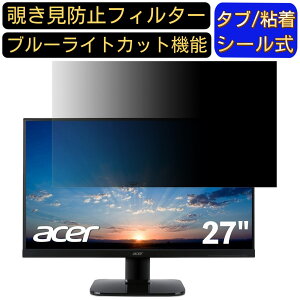 �y�|�C���g2�{�zAcer KA270HAbmidx_[27�C���`] �Ή� �̂������h�~�t�B���^�[ �v���C�o�V�[�t�B���^�[ �p�\�R��PC ���j�^�[ �t���ی�t�B���� �u���[���C�g�J�b�g ���˖h�~ �p�\�R�� �Z�L�����e�B