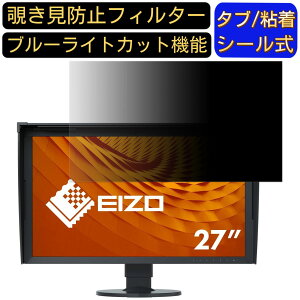 y|Cg2{zEIZO ColorEdge CG2730-BK 27C` Ή ̂h~tB^[ vCoV[tB^[ p\RPC j^[ tیtB u[CgJbg ˖h~ p\R ZLe