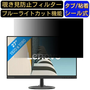 y|Cg2{zLenovo Lenovo D27-30 27C` 16:9 Ή ̂h~tB^[ vCoV[tB^[ p\RPC j^[ tیtB u[CgJbg ˖h~ p\R ZL