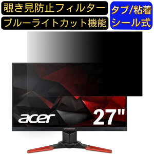 �y�|�C���g2�{�zAcer Predator XB271HKbmiprz 27�C���` �Ή� �̂������h�~�t�B���^�[ �v���C�o�V�[�t�B���^�[ �p�\�R��PC ���j�^�[ �t���ی�t�B���� �u���[���C�g�J�b�g ���˖h�~ �p�\�R�� �Z�L����