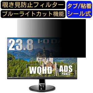 y|Cg2{zIODATA LCD-MQ241XDB 23.8C` 16:9 Ή ̂h~tB^[ vCoV[tB^[ p\RPC j^[ tیtB u[CgJbg ˖h~ p\R ZL