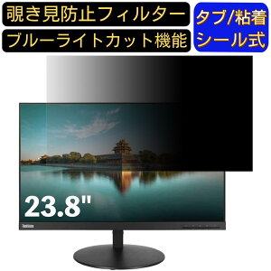 【ポイント2倍】LenovoThinkVision P24q-10 61A5GAR3JP 23.8インチ 対応 のぞき見防止フィルター プライバシーフィルター パソコンPC モニター 液晶保護フィルム ブルーライトカット 反射防止 パソコン
