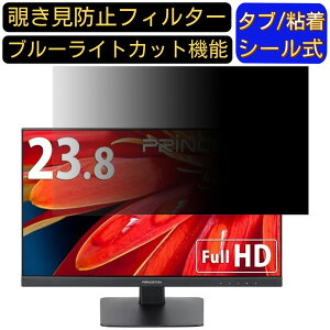 【ポイント2倍】Princeton PTFBLD-24W 23.8インチ 対応 のぞき見防止フィルター プライバシーフィルター パソコンPC モニター 液晶保護フィルム ブルーライトカット 反射防止 パソコン セキュリテ