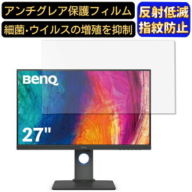 【ポイント2倍+100円OFF】BenQ PD2705Q 27インチ 対応 [9H高硬度] フィルム　パソコンモニター液晶保護フィルム　PCモニター デスクトップ 画面保護 反射防止 アンチグレア 指紋防止 気泡防止 非光沢 抗菌 PC保護シート