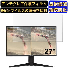 【ポイント2倍】ASUS TUF GAMING VG279QL1A 27インチ 16:9 対応 フィルム　パソコンモニター液晶保護フィルム　PCモニター デスクトップ 画面保護 反射防止 アンチグレア 指紋防止 気泡防止 非光沢 抗菌 PC保護シート