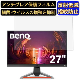 【ポイント2倍+100円OFF】BenQ MOBIUZ ゲーミングモニター EX2710S 27インチ 16:9 対応 [9H高硬度] フィルム　パソコンモニター液晶保護フィルム　PCモニター デスクトップ 画面保護 反射防止 アンチグレア 指紋防止 気泡防止 非光沢 抗菌 PC保護シート