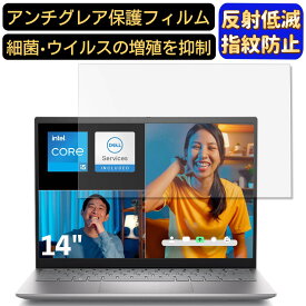 【ポイント2倍】DELL Inspiron 14 (5420) 14インチ 16:10 対応 [9H高硬度] フィルム ノートパソコン保護フィルム 反射防止 アンチグレア 指紋防止 気泡防止 抗菌 非光沢 画面保護 ノートPC保護シート