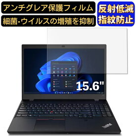 【ポイント2倍】Lenovo ThinkPad P15v Gen 3 15.6インチ 16:9 対応 [9H高硬度] フィルム ノートパソコン保護フィルム 反射防止 アンチグレア 指紋防止 気泡防止 抗菌 非光沢 画面保護 ノートPC保護シート