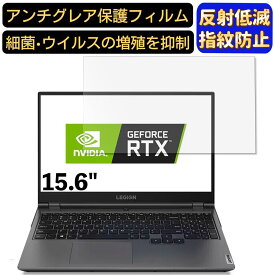 Lenovo Legion 550Pi 15.6インチ 16:9 対応 フィルム ノートパソコン保護フィルム 反射防止 アンチグレア 指紋防止 気泡防止 抗菌 非光沢 画面保護 ノートPC保護シート