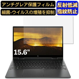 【ポイント2倍】HP ENVY x360 15-ee0000 シリーズ 15.6インチ 16:9 対応 [9H高硬度] フィルム ノートパソコン保護フィルム 反射防止 アンチグレア 指紋防止 気泡防止 抗菌 非光沢 画面保護 ノートPC保護シート