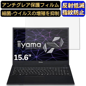 【ポイント2倍】iiyama SOLUTION-15FH121-i3-UXSX 15.6インチ 16:9 対応 フィルム ノートパソコン保護フィルム 反射防止 アンチグレア 指紋防止 気泡防止 抗菌 非光沢 画面保護 ノートPC保護シート