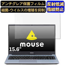 【ポイント2倍】mouse B5-R5-KK2 15.6インチ 16:9 対応 フィルム ノートパソコン保護フィルム 反射防止 アンチグレア 指紋防止 気泡防止 抗菌 非光沢 画面保護 ノートPC保護シート