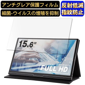 【ポイント2倍】グリーンハウス GH-LCU16A-BK-C 15.6インチ 16:9 対応 フィルム ノートパソコン保護フィルム 反射防止 アンチグレア 指紋防止 気泡防止 抗菌 非光沢 画面保護 ノートPC保護シート