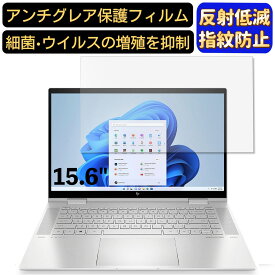 【ポイント2倍】HP ENVY x360 15-ew0000 15.6インチ 16:9 対応 [9H高硬度] フィルム ノートパソコン保護フィルム 反射防止 アンチグレア 指紋防止 気泡防止 抗菌 非光沢 画面保護 ノートPC保護シート