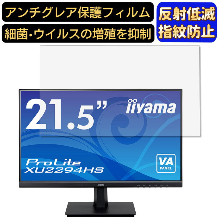 楽天市場】【ポイント2倍】iiyama ProLite XU2294HS 21.5インチ 16:9 