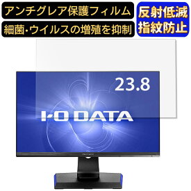 【ポイント2倍+100円OFF】IODATA LCD-GCQ241XDB 23.8インチ 16:9 対応 フィルム　パソコンモニター液晶保護フィルム　PCモニター デスクトップ 画面保護 反射防止 アンチグレア 指紋防止 気泡防止 非光沢 抗菌 PC保護シート