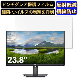 【ポイント2倍+100円OFF】DELL S2421HSX 23.8インチ 16:9 対応 フィルム　パソコンモニター液晶保護フィルム　PCモニター デスクトップ 画面保護 反射防止 アンチグレア 指紋防止 気泡防止 非光沢 抗菌 PC保護シート