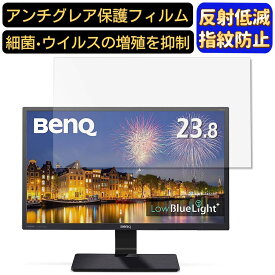 【ポイント2倍+100円OFF】BenQ GW2470HL 23.8インチ 対応 [9H高硬度] フィルム　パソコンモニター液晶保護フィルム　PCモニター デスクトップ 画面保護 反射防止 アンチグレア 指紋防止 気泡防止 非光沢 抗菌 PC保護シート