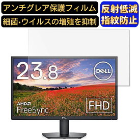 Dell モニター SE2422H 23.8インチ 16:9 対応 フィルム　パソコンモニター液晶保護フィルム　PCモニター デスクトップ 画面保護 反射防止 アンチグレア 指紋防止 気泡防止 非光沢 抗菌 PC保護シート