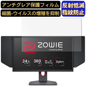 BenQ XL2566K 24.5インチ 16:9 対応 [9H高硬度] フィルム　パソコンモニター液晶保護フィルム　PCモニター デスクトップ 画面保護 反射防止 アンチグレア 指紋防止 気泡防止 非光沢 抗菌 PC保護シート