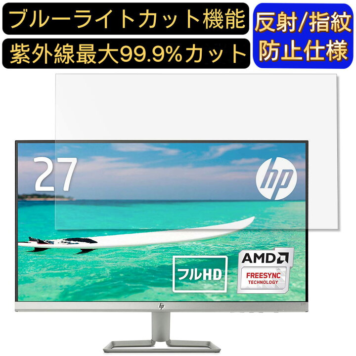 楽天市場】【ポイント2倍】HP 27fw 27インチ 対応 ブルーライトカット 