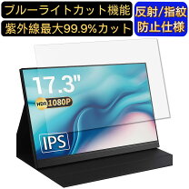 楽天市場】Acouto モバイルモニター P17（パソコン・周辺機器）の通販