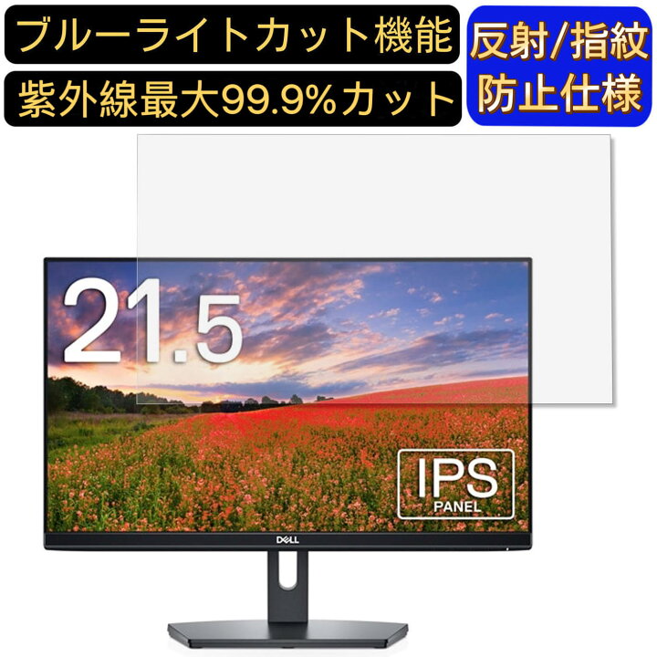 楽天市場】【ポイント2倍】Dell SE2219HX 21.5インチ 対応 [9H高硬度 