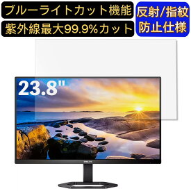 【ポイント2倍】PHILIPS 24E1N5600E/11 23.8インチ 16:9 対応 [9H高硬度] ブルーライトカットフィルム　パソコン モニター液晶保護フィルム PCモニター デスクトップ 画面保護 反射防止 アンチグレア 指紋防止 気泡防止 抗菌 非光沢 PC保護シート