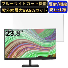 【ポイント2倍+100円OFF】HP P24 G5 23.8インチ 16:9 対応 ブルーライトカットフィルム　パソコン モニター液晶保護フィルム PCモニター デスクトップ 画面保護 反射防止 アンチグレア 指紋防止 気泡防止 抗菌 非光沢 PC保護シート