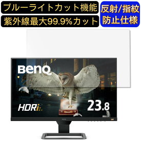 【ポイント2倍+100円OFF】BenQ EW2480 23.8インチ 対応 [9H高硬度] ブルーライトカットフィルム　パソコン モニター液晶保護フィルム PCモニター デスクトップ 画面保護 反射防止 アンチグレア 指紋防止 気泡防止 抗菌 非光沢 PC保護シート