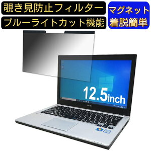 【ポイント2倍】NEC VB-P 12.5インチ 16:9 対応 マグネット式 覗き見防止フィルター プライバシーフィルター ブルーライトカット パソコン PC 液晶保護フィルム 両面使用可能 反射防止 着脱簡