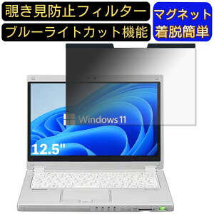 �y�|�C���g2�{�zPanasonic CF-MX5 12.5�C���` 16:9 �Ή� �}�O�l�b�g���@�`�����h�~�t�B���^�[�@�v���C�o�V�[�t�B���^�[ �u���[���C�g�J�b�g �p�\�R�� PC �t���ی�t�B���� ���ʎg�p�\ ���˖h�~ 