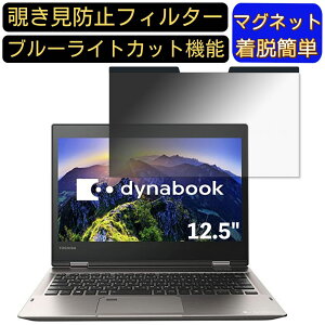 �y�|�C���g2�{�z���� dynabook V62 V62/D 12.5�C���` �Ή� �}�O�l�b�g���@�`�����h�~�t�B���^�[�@�v���C�o�V�[�t�B���^�[ �u���[���C�g�J�b�g �p�\�R�� PC �t���ی�t�B���� ���ʎg�p�\ ���˖h