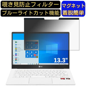�y�|�C���g2�{�zLG 13U70P-GR51J 13.3�C���` 16:9 �Ή� �}�O�l�b�g���@�`�����h�~�t�B���^�[�@�v���C�o�V�[�t�B���^�[ �u���[���C�g�J�b�g �p�\�R�� PC �t���ی�t�B���� ���ʎg�p�\ ���˖h�~ ��