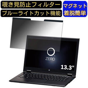 【ポイント2倍】NEC LAVIE Hybrid ZERO HZ650 / GA 13.3インチ 16:9 対応 マグネット式 覗き見防止フィルター プライバシーフィルター ブルーライトカット パソコン PC 液晶保護フィルム 両面使用可能