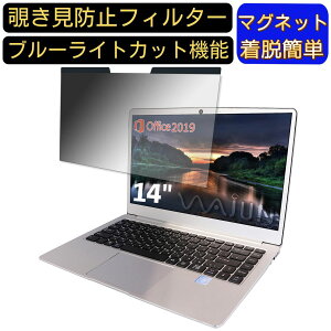 【ポイント2倍】ワジュン ノートPC Pro-8 14インチ 16:9 対応 マグネット式 覗き見防止フィルター プライバシーフィルター ブルーライトカット パソコン PC 液晶保護フィルム 両面使用可能 反