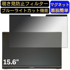 �y�|�C���g2�{�zARZOPA G1 Game 15.6�C���` 16:9 �Ή� �}�O�l�b�g���@�`�����h�~�t�B���^�[�@�v���C�o�V�[�t�B���^�[ �u���[���C�g�J�b�g �p�\�R�� PC �t���ی�t�B���� ���ʎg�p�\ ���˖h�~ ��