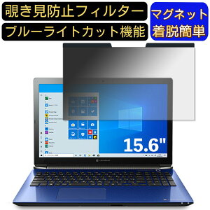 �y�|�C���g2�{�zDynabook dynabook X7 2020�N�t���f�� 15.6�C���` 16:9 �Ή� �}�O�l�b�g���@�`�����h�~�t�B���^�[�@�v���C�o�V�[�t�B���^�[ �u���[���C�g�J�b�g �p�\�R�� PC �t���ی�t�B���� ���ʎg
