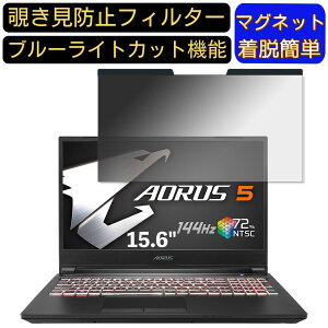 �y�|�C���g2�{�zGIGABYTE AORUS 5 �V���[�Y 15.6�C���` 16:9 �Ή� �}�O�l�b�g���@�`�����h�~�t�B���^�[�@�v���C�o�V�[�t�B���^�[ �u���[���C�g�J�b�g �p�\�R�� PC �t���ی�t�B���� ���ʎg�p�\ 