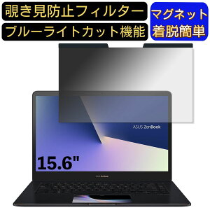 �y�|�C���g2�{�zASUS ZenBook Pro 15 UX580GE 15.6�C���` 16:9 �Ή� �}�O�l�b�g���@�`�����h�~�t�B���^�[�@�v���C�o�V�[�t�B���^�[ �u���[���C�g�J�b�g �p�\�R�� PC �t���ی�t�B���� ���ʎg�p�\ ��