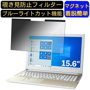 �y�|�C���g2�{�zDynabook dynabook AZ25/NG 15.6�C���` 16:9 �Ή� �}�O�l�b�g���@�`�����h�~�t�B���^�[�@�v���C�o�V�[�t�B���^�[ �u���[���C�g�J�b�g �p�\�R�� PC �t���ی�t�B���� ���ʎg�p�\ ����