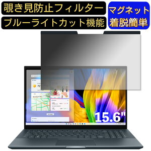 �y�|�C���g2�{�zASUS Zenbook Pro 15 15.6�C���` 16:9 �Ή� �}�O�l�b�g���@�`�����h�~�t�B���^�[�@�v���C�o�V�[�t�B���^�[ �u���[���C�g�J�b�g �p�\�R�� PC �t���ی�t�B���� ���ʎg�p�\ ���˖h�~