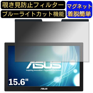 �y�|�C���g2�{�zASUS MB168B 15.6�C���` 16:9 �Ή� �}�O�l�b�g���@�`�����h�~�t�B���^�[�@�v���C�o�V�[�t�B���^�[ �u���[���C�g�J�b�g �p�\�R�� PC �t���ی�t�B���� ���ʎg�p�\ ���˖h�~ ���E