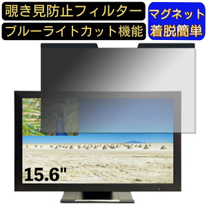 �y�|�C���g2�{�zADTECHNO SH1560S 15.6�C���` 16:9 �Ή� �}�O�l�b�g���@�`�����h�~�t�B���^�[�@�v���C�o�V�[�t�B���^�[ �u���[���C�g�J�b�g �p�\�R�� PC �t���ی�t�B���� ���ʎg�p�\ ���˖h�~ 