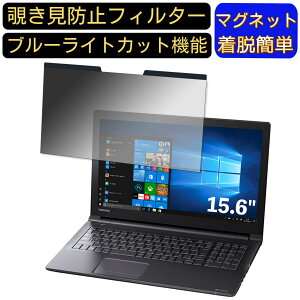 �y�|�C���g2�{�zDynabook dynabook BZ35/NBSD 15.6�C���` 16:9 �Ή� �}�O�l�b�g���@�`�����h�~�t�B���^�[�@�v���C�o�V�[�t�B���^�[ �u���[���C�g�J�b�g �p�\�R�� PC �t���ی�t�B���� ���ʎg�p�\ ��