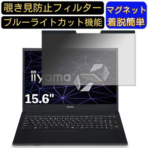 【ポイント2倍】iiyama SOLUTION-15FH050 15.6インチ 16:9 対応 マグネット式 覗き見防止フィルター プライバシーフィルター ブルーライトカット パソコン PC 液晶保護フィルム 両面使用可能 反射