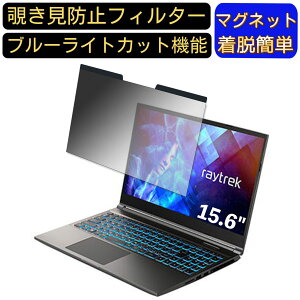 �y�|�C���g2�{�z�h�X�p�� raytrek R5-TA5 15.6�C���` 16:9 �Ή� �}�O�l�b�g���@�`�����h�~�t�B���^�[�@�v���C�o�V�[�t�B���^�[ �u���[���C�g�J�b�g �p�\�R�� PC �t���ی�t�B���� ���ʎg�p�\ ��