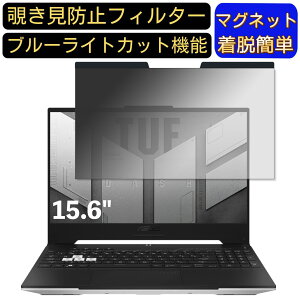 �y�|�C���g2�{�zASUS TUF Dash F15 FX517ZE 15.6�C���` 16:9 �Ή� �}�O�l�b�g���@�`�����h�~�t�B���^�[�@�v���C�o�V�[�t�B���^�[ �u���[���C�g�J�b�g �p�\�R�� PC �t���ی�t�B���� ���ʎg�p�\ ����
